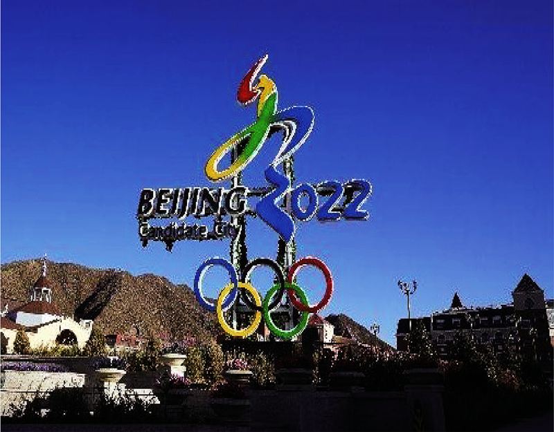2022年北京冬季奥运会场馆项目