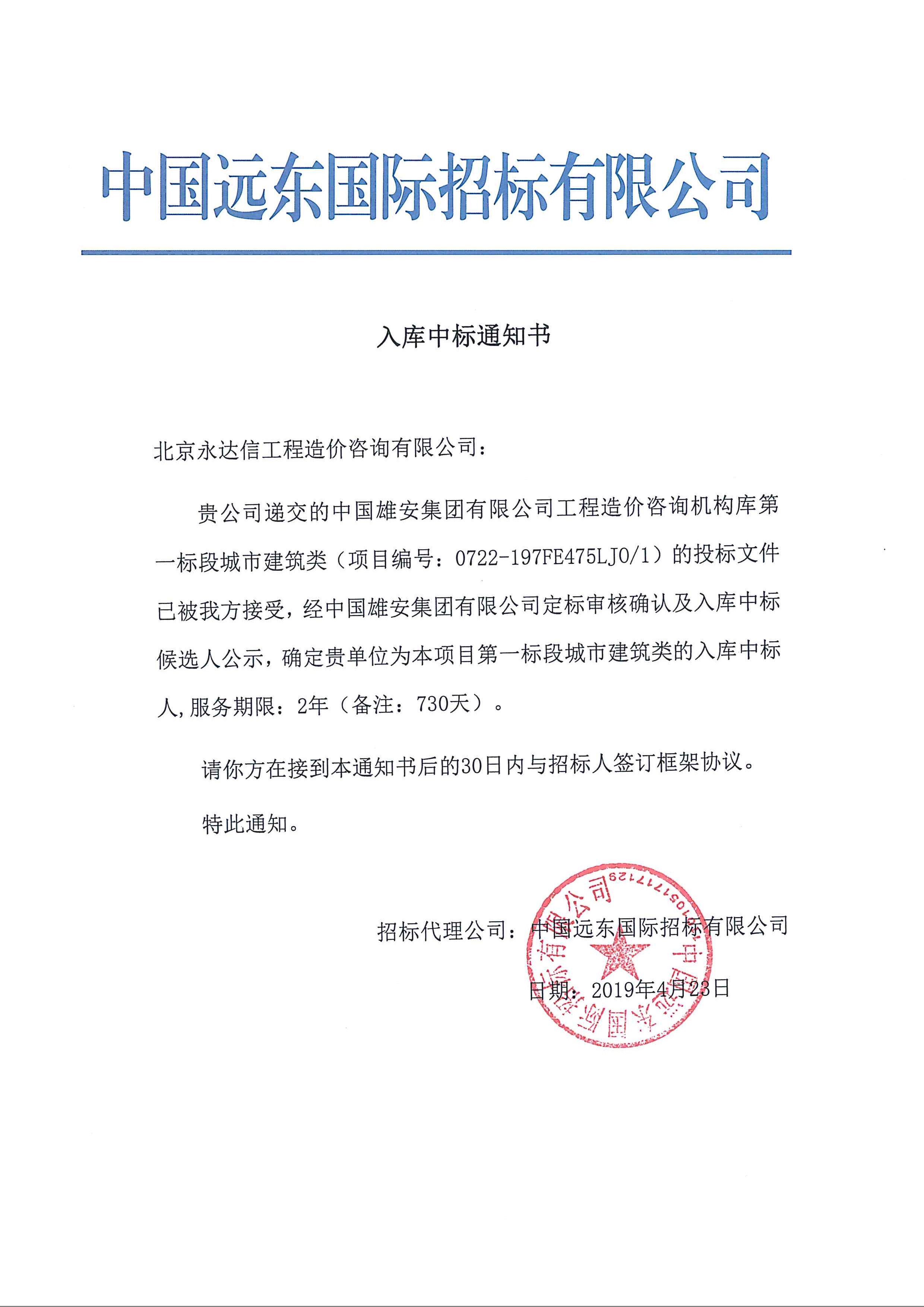 今年会工程造价咨询有限公司进驻中国雄安工程造价咨询机